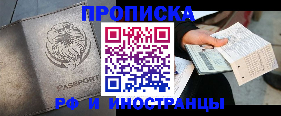 прописка для кредита в Боре