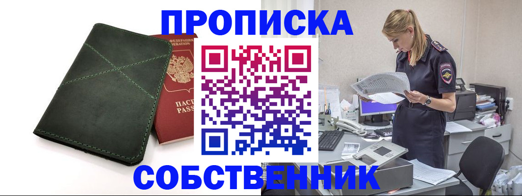 прописка 2025 в Боре