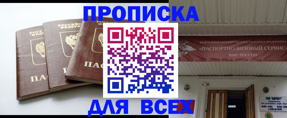 временная регистрация недорого в Боре