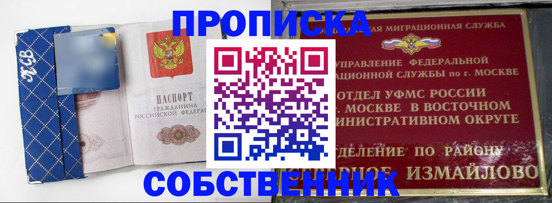 прописка регистрация в Боре